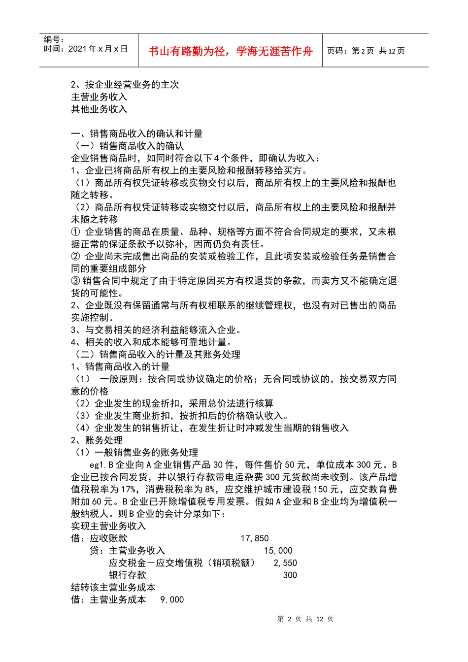 第十一章收入、费用和利润_第2页