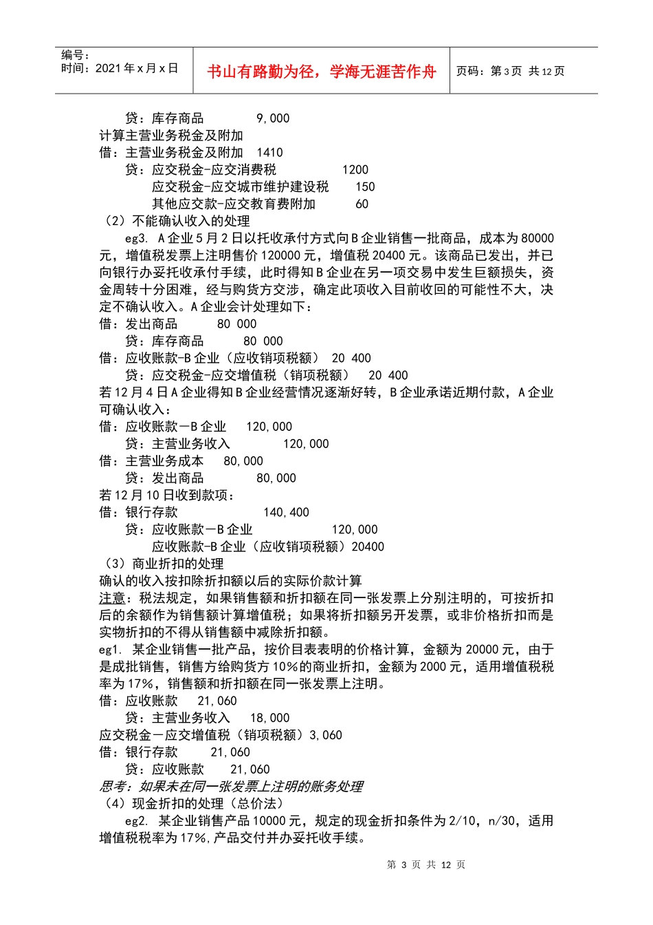 第十一章收入、费用和利润_第3页