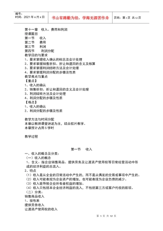 第十一章收入、费用和利润