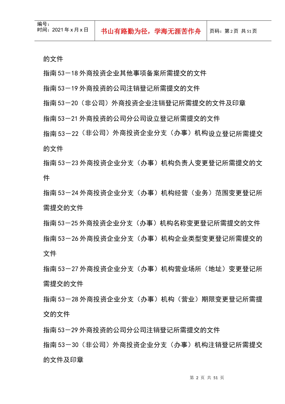 外商投资企业注册登记指南_第2页