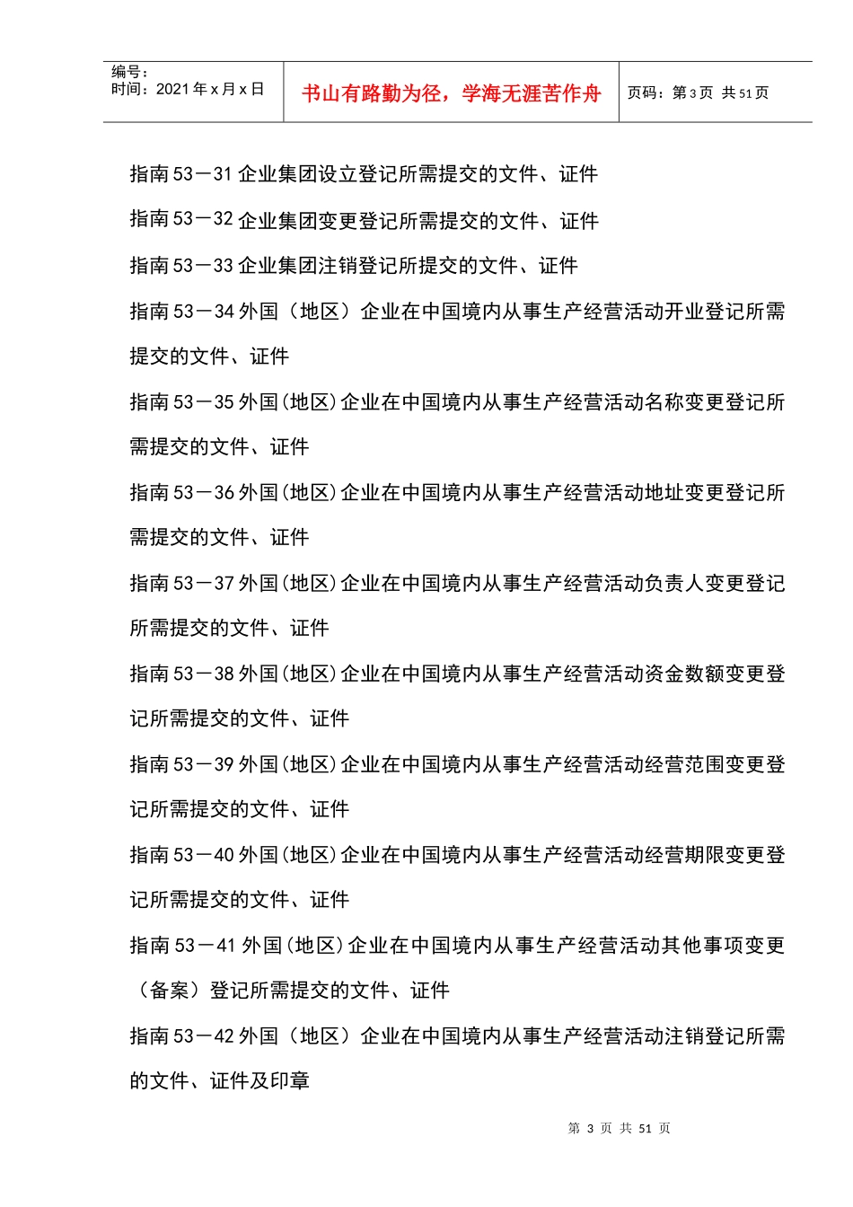 外商投资企业注册登记指南_第3页