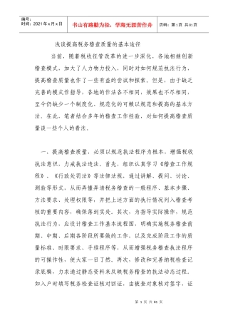 XXXX年利通区国税稽查工作经验