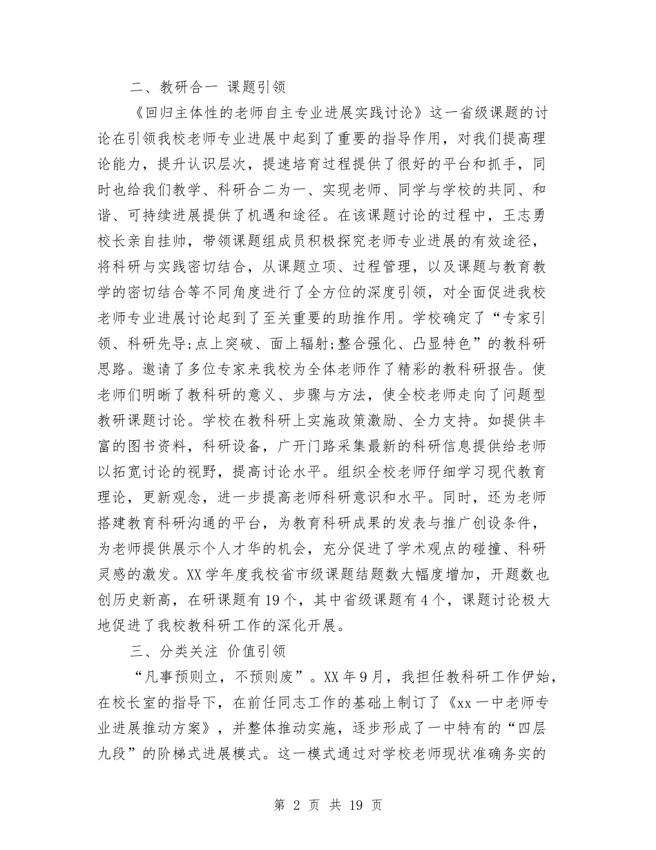 2024年教科研个人年终工作总结范文与2024年教科研工作总结范文4篇汇编_第2页