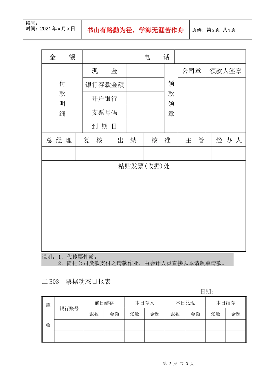 会计、财务管理-会计凭证纵表格_第2页