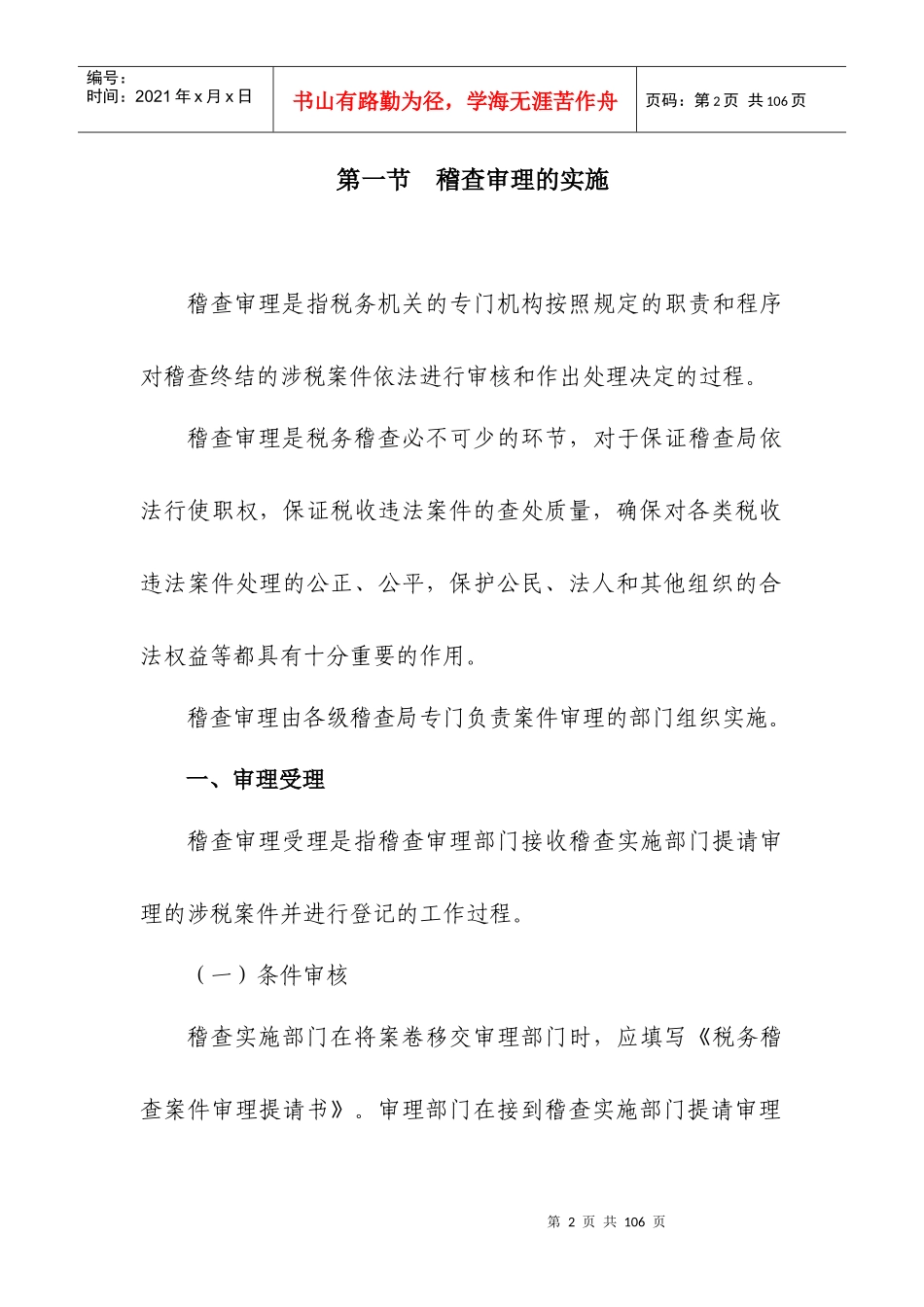 007 第五章 税务稽查案件审理_第2页