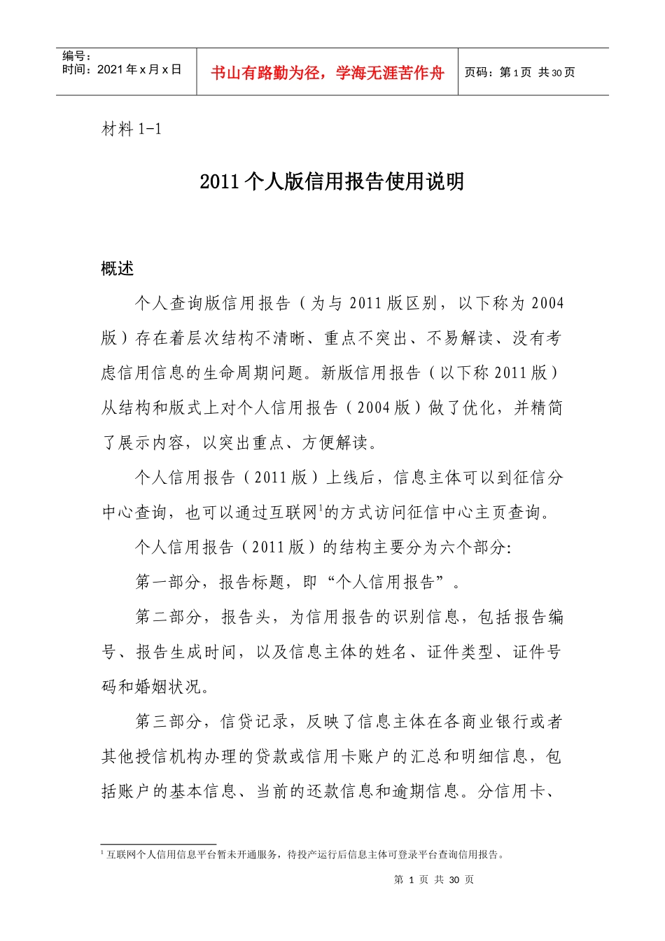 信用报告使用说明_第1页