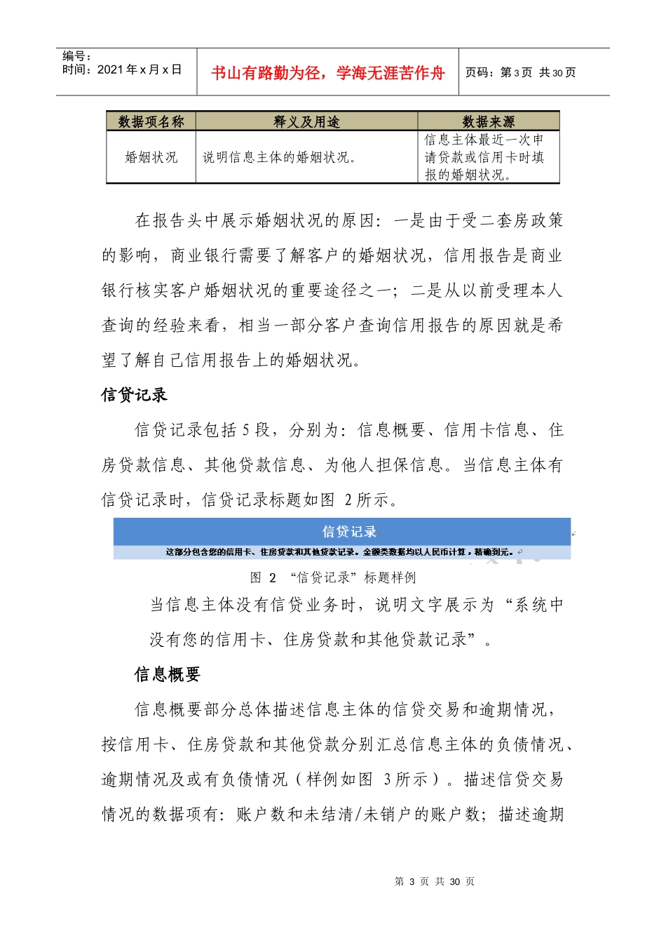 信用报告使用说明_第3页