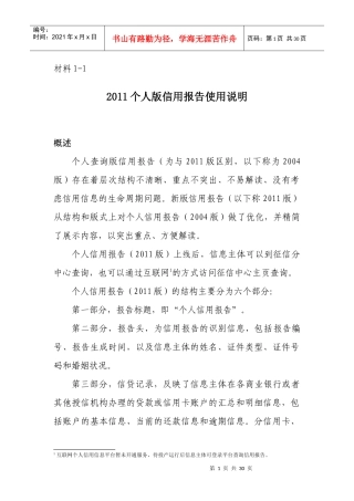 信用报告使用说明