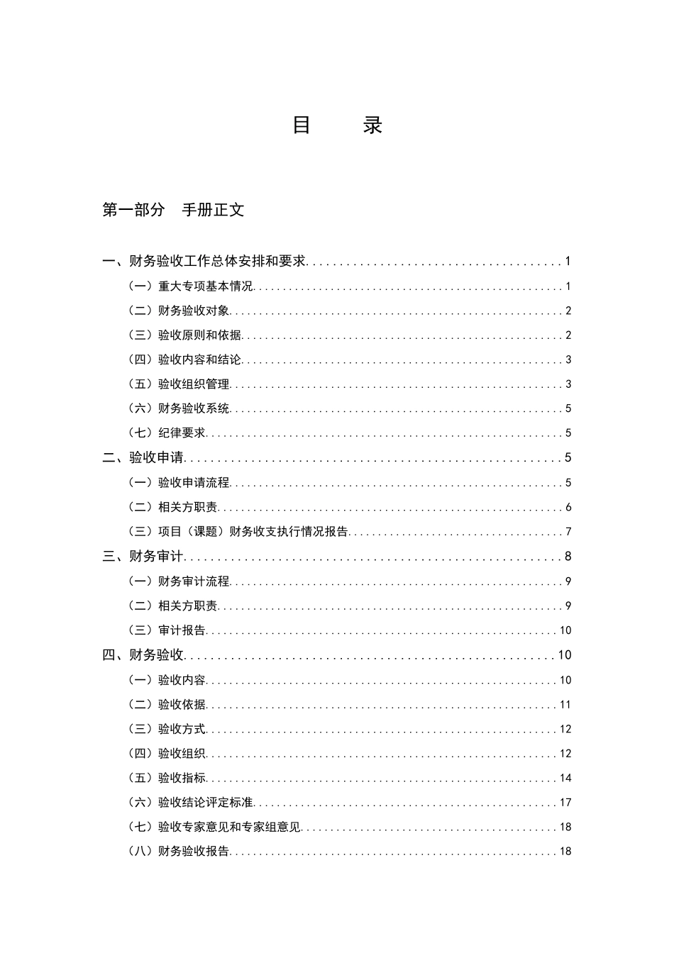 05重大专项财务验收培训手册_第2页