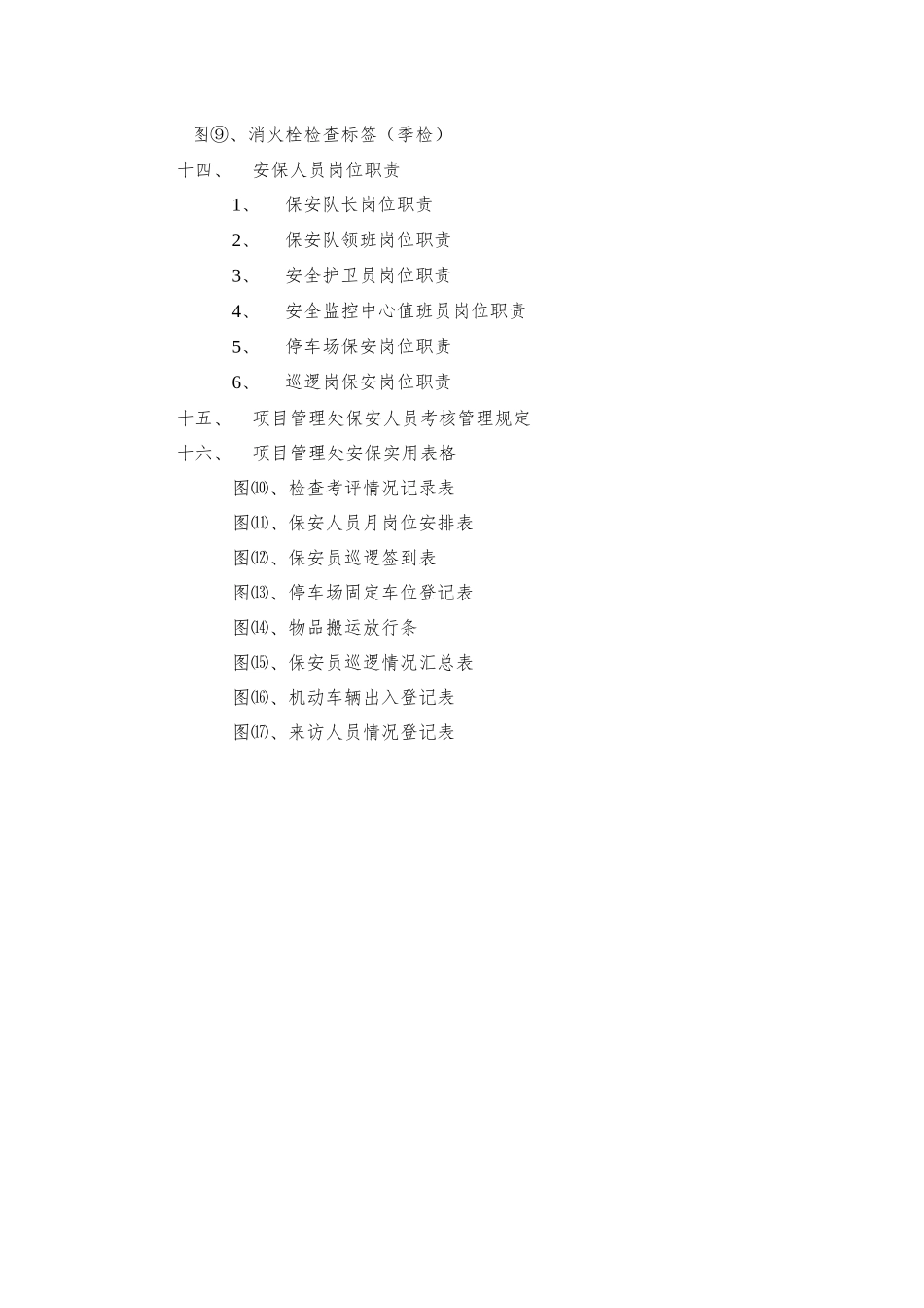 众维物业保安服务手册XXXX1009_第3页