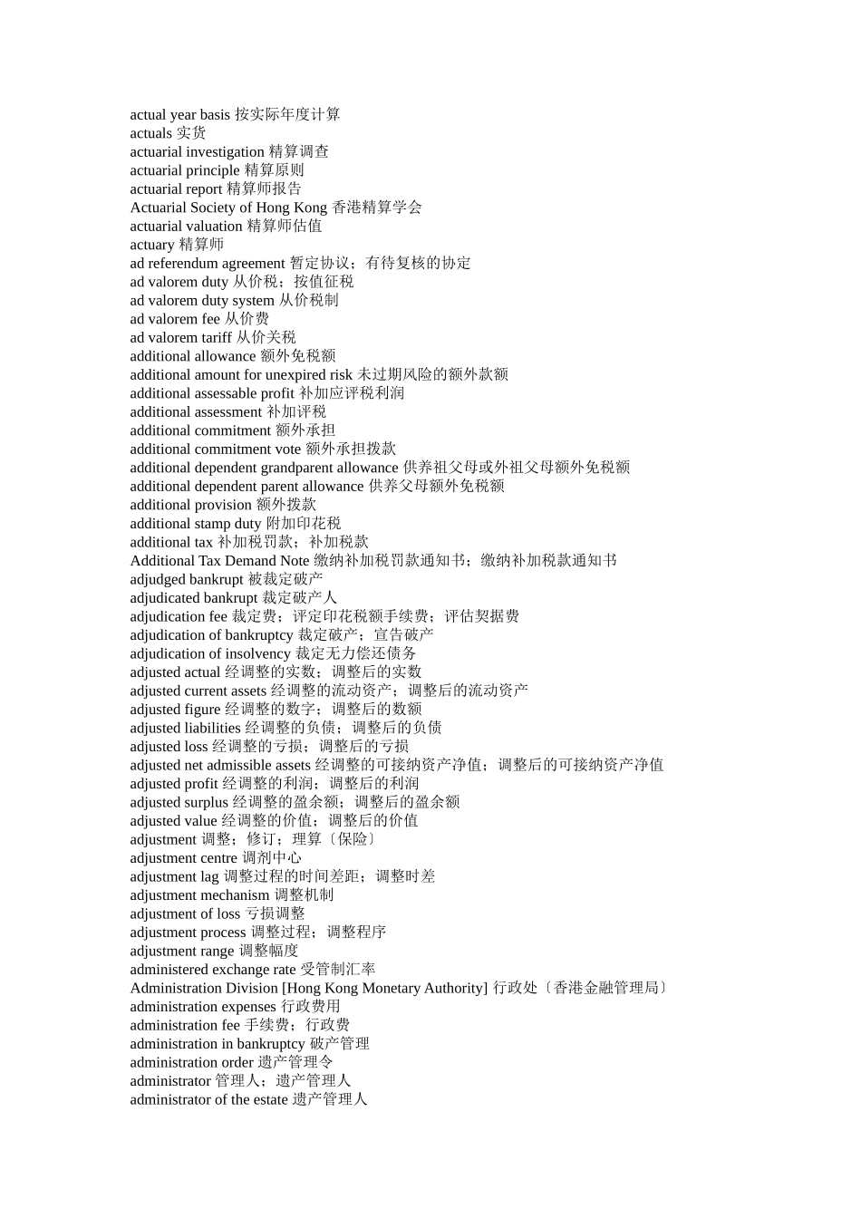 财务英汉字典对照_第3页