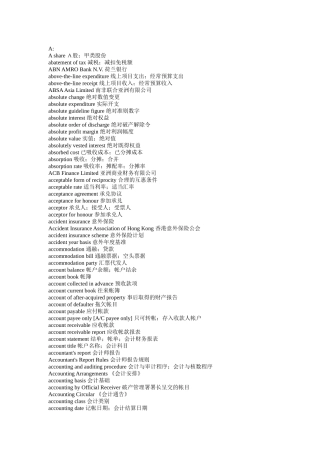 财务英汉字典对照