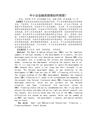 中小企业融资困境如何突围