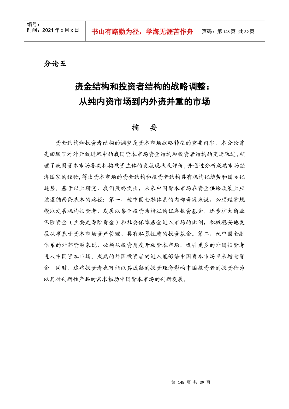 股市资金结构_第1页