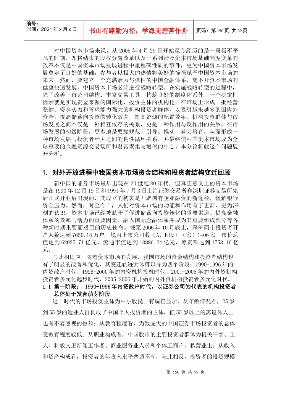 股市资金结构_第3页
