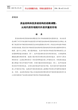 股市资金结构