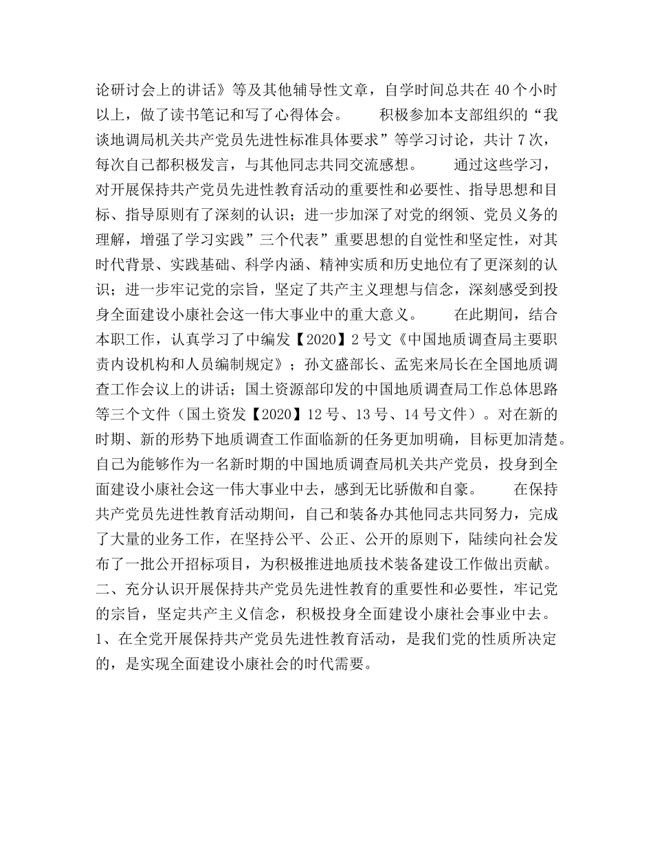 党员先进性教育总结 _第2页