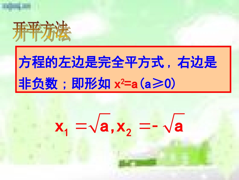 一元二次方程的解法复习课件_第3页