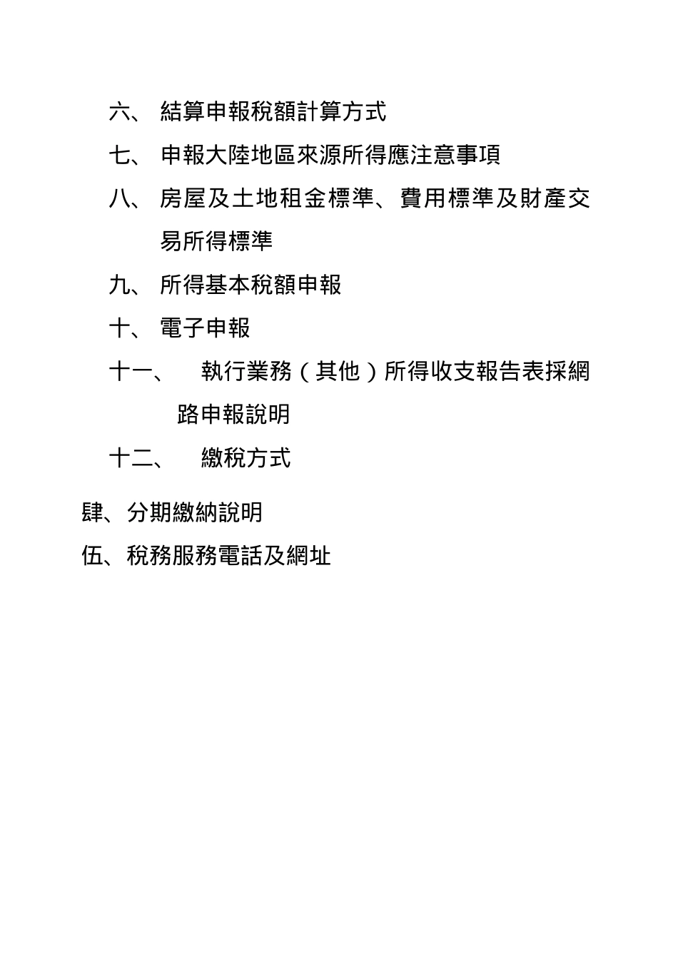 所得税结算申报记者座谈会资料大全_第2页