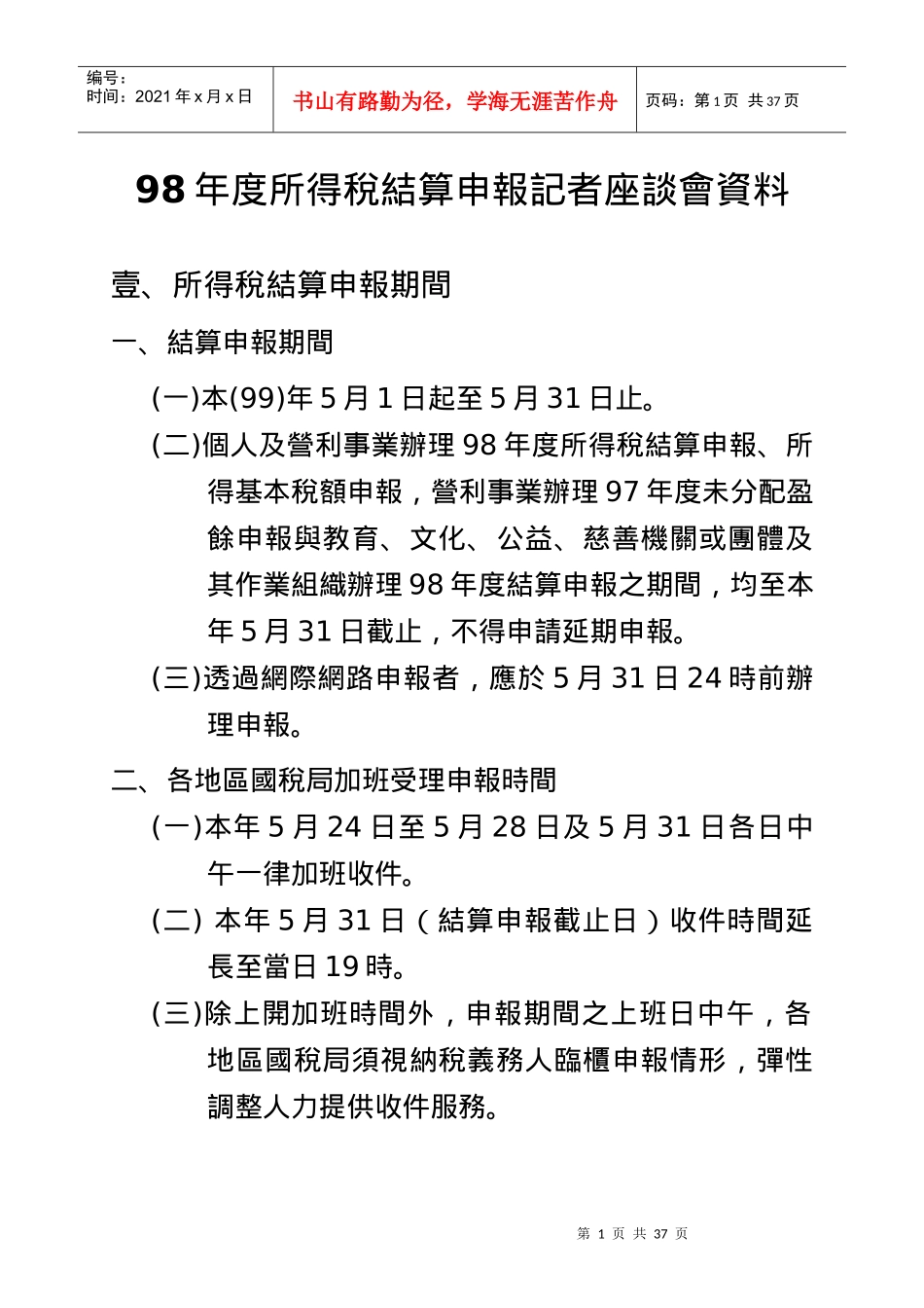 所得税结算申报记者座谈会资料大全_第3页