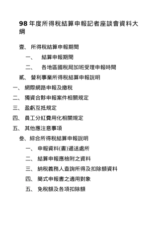 所得税结算申报记者座谈会资料大全