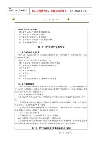 第九章　资产减值