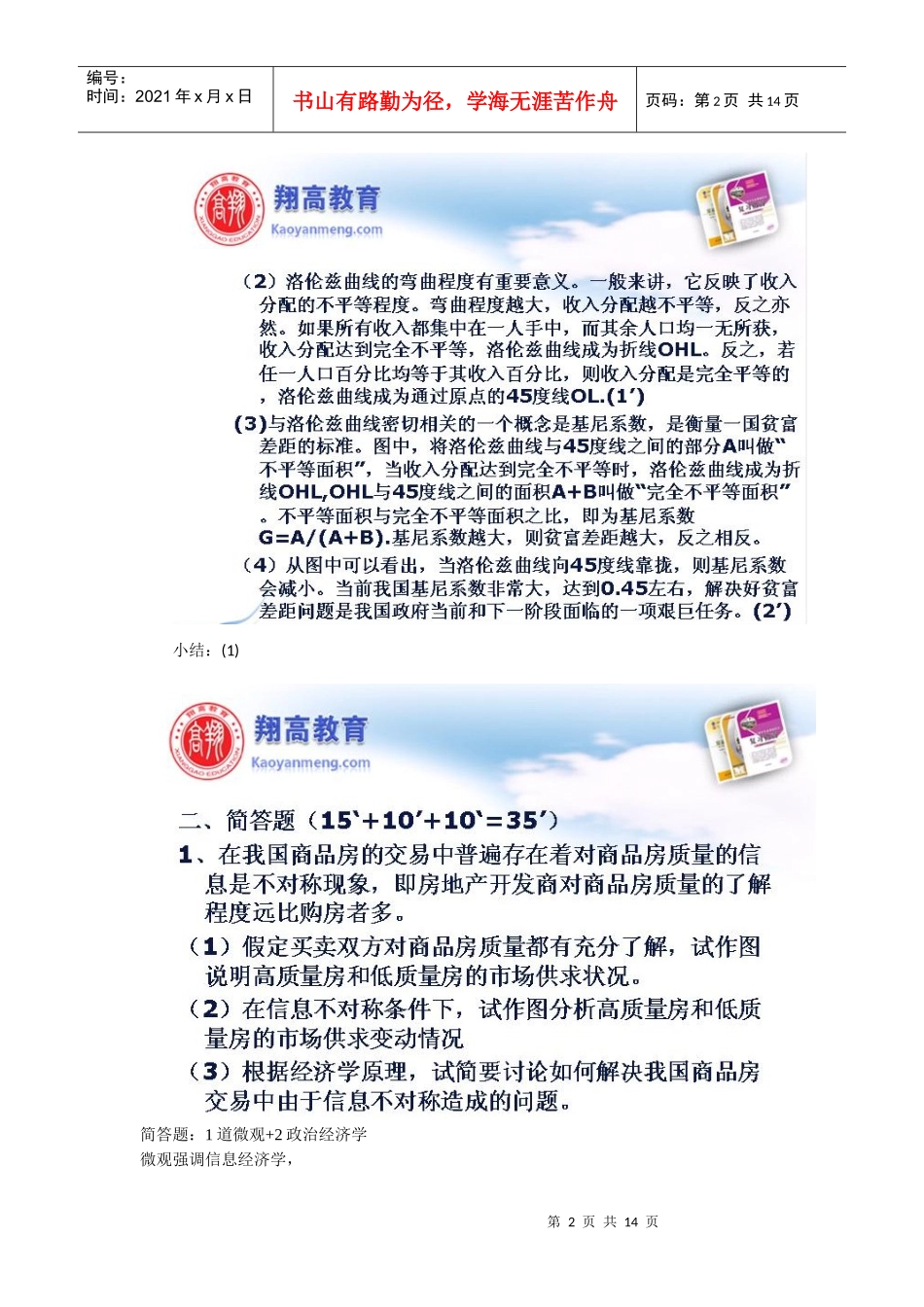 XXXX复旦大学经济学综合基础_第2页