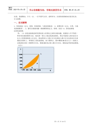 XXXX复旦大学经济学综合基础