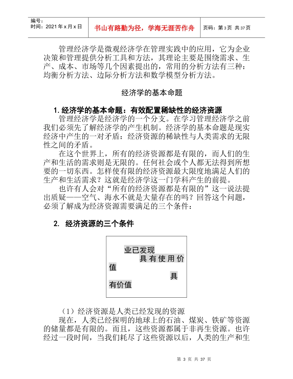 管理知识经济学_第3页