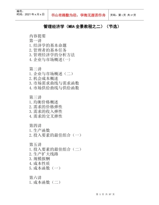 管理知识经济学