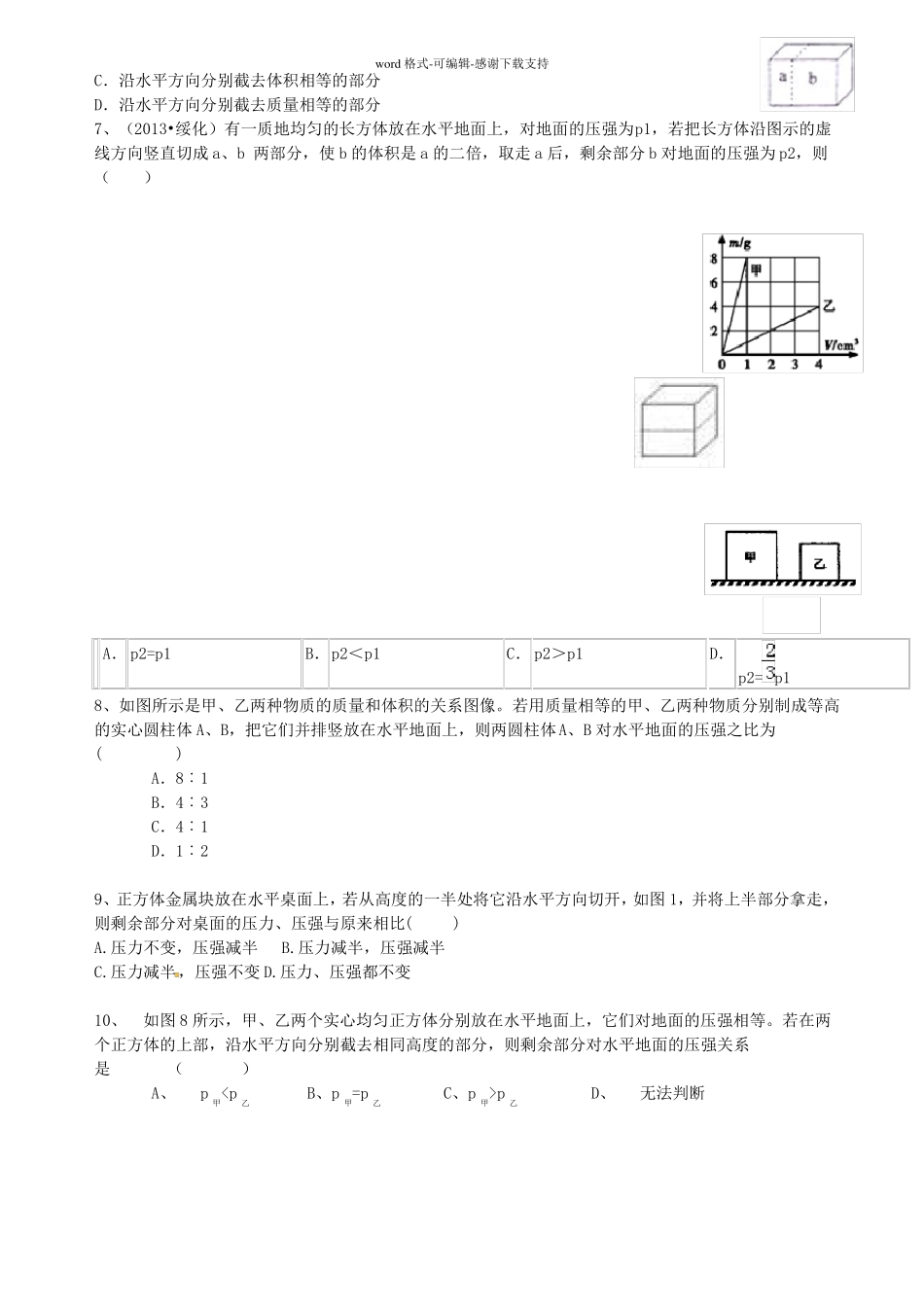 固体压强计算专题-内部资料绝密_第2页