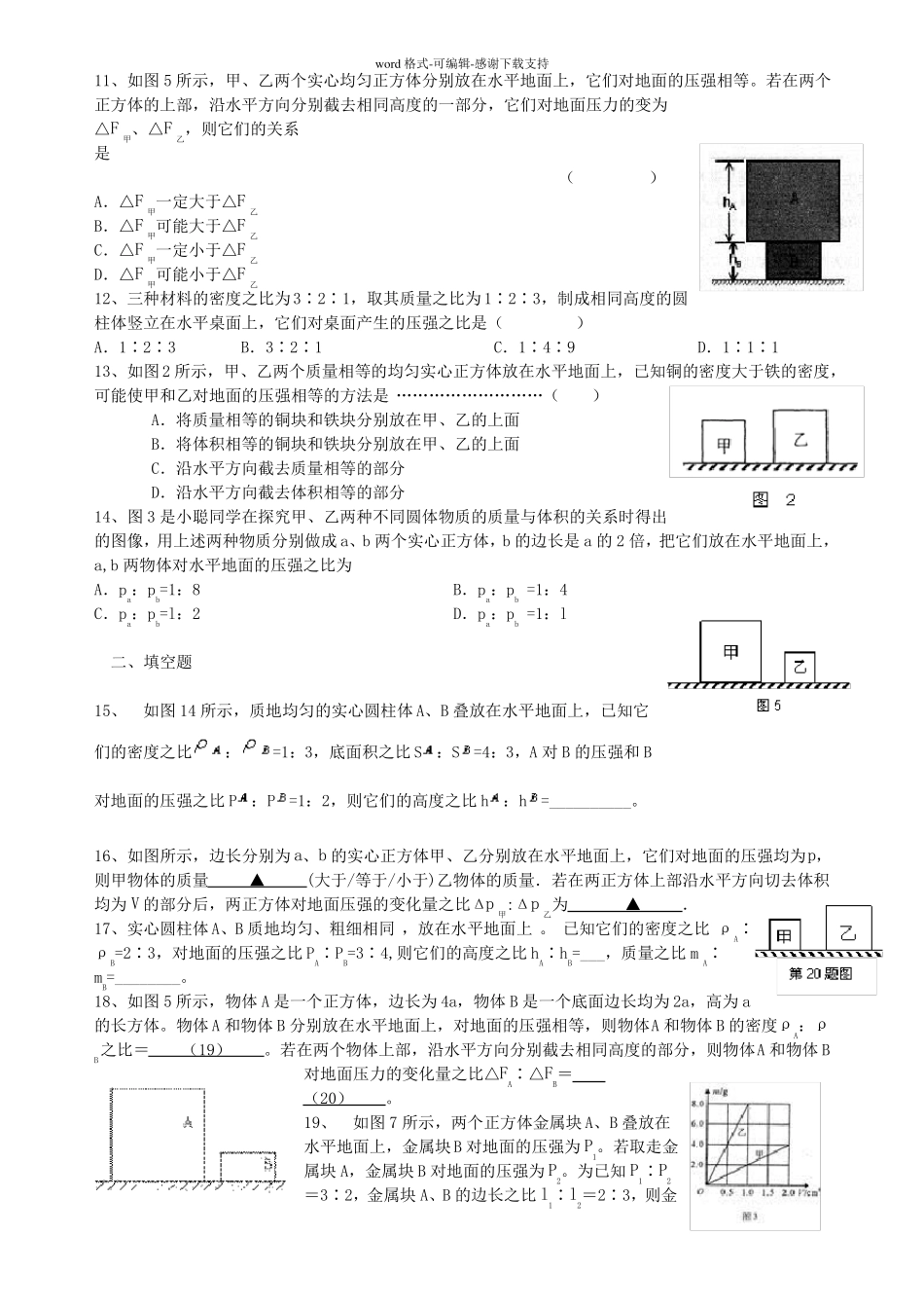 固体压强计算专题-内部资料绝密_第3页