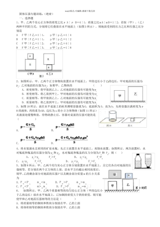 固体压强计算专题-内部资料绝密