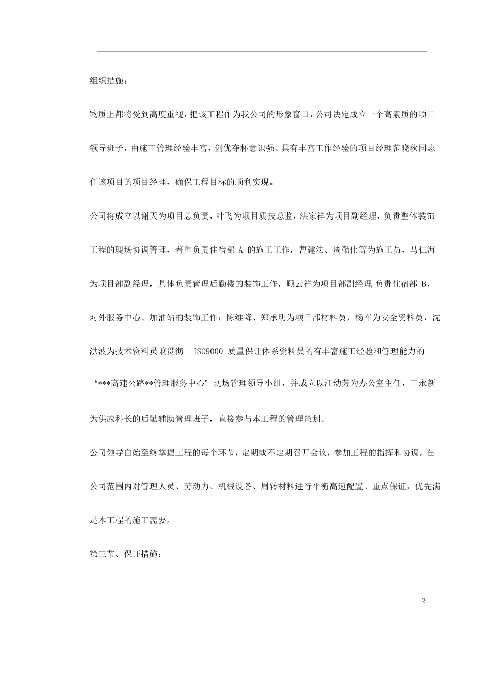 装饰工程施工部署_第2页