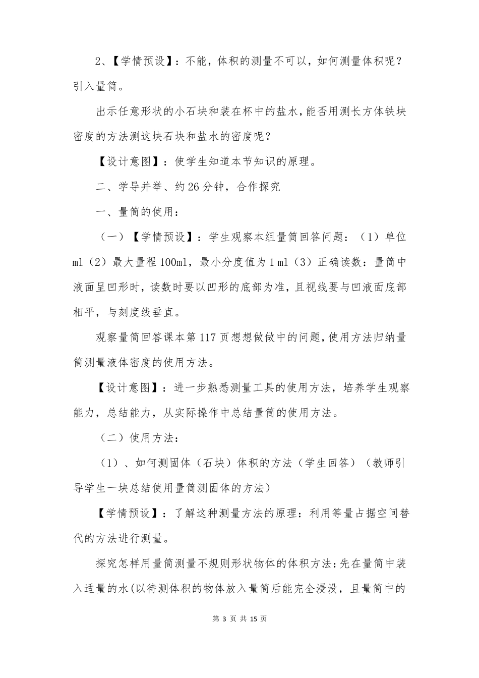 物理测量物质的密度优秀教学反思_第3页