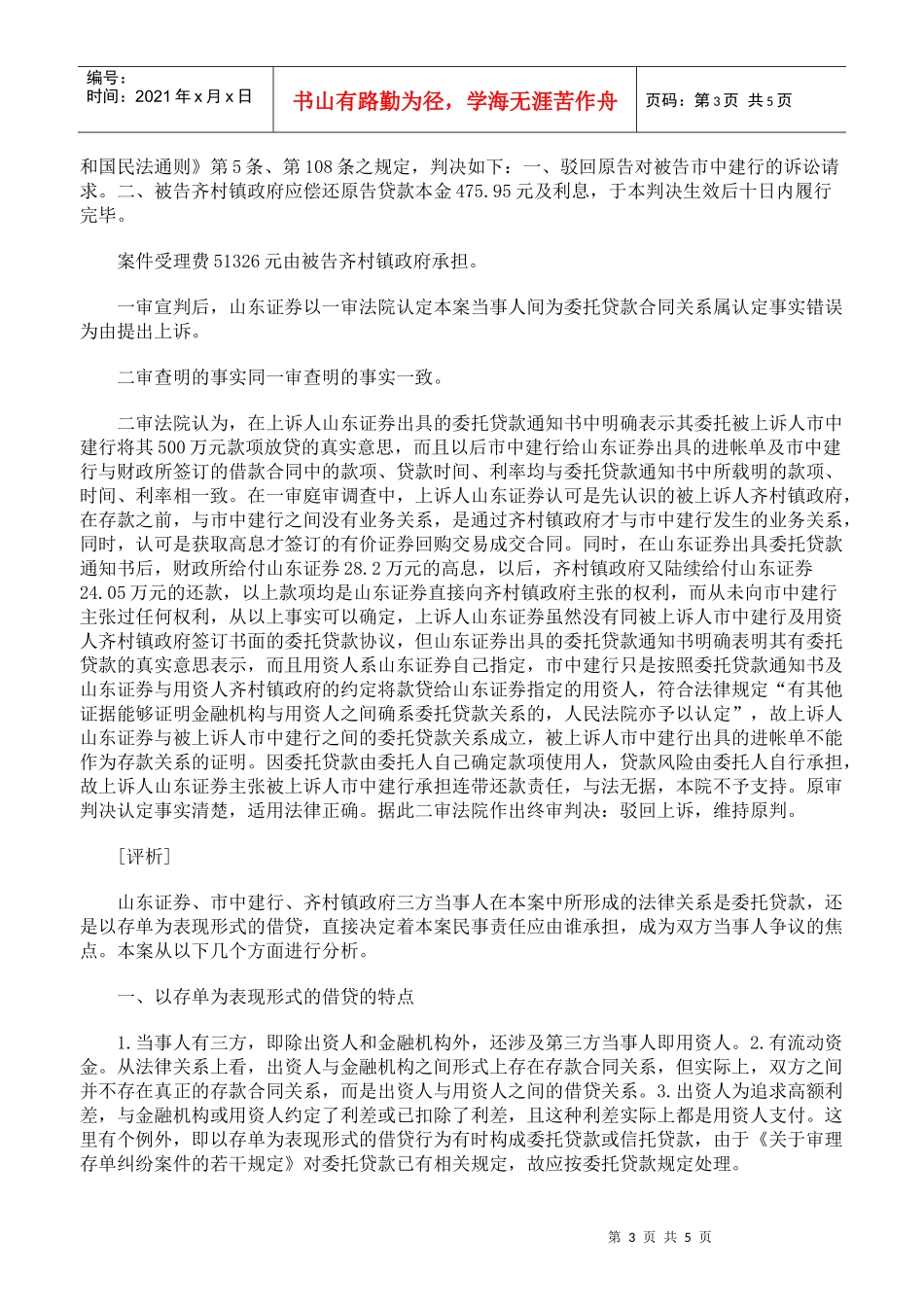 委托贷款与以存单 为表现形式的借贷之界定_第3页