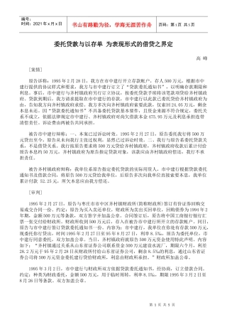 委托贷款与以存单 为表现形式的借贷之界定