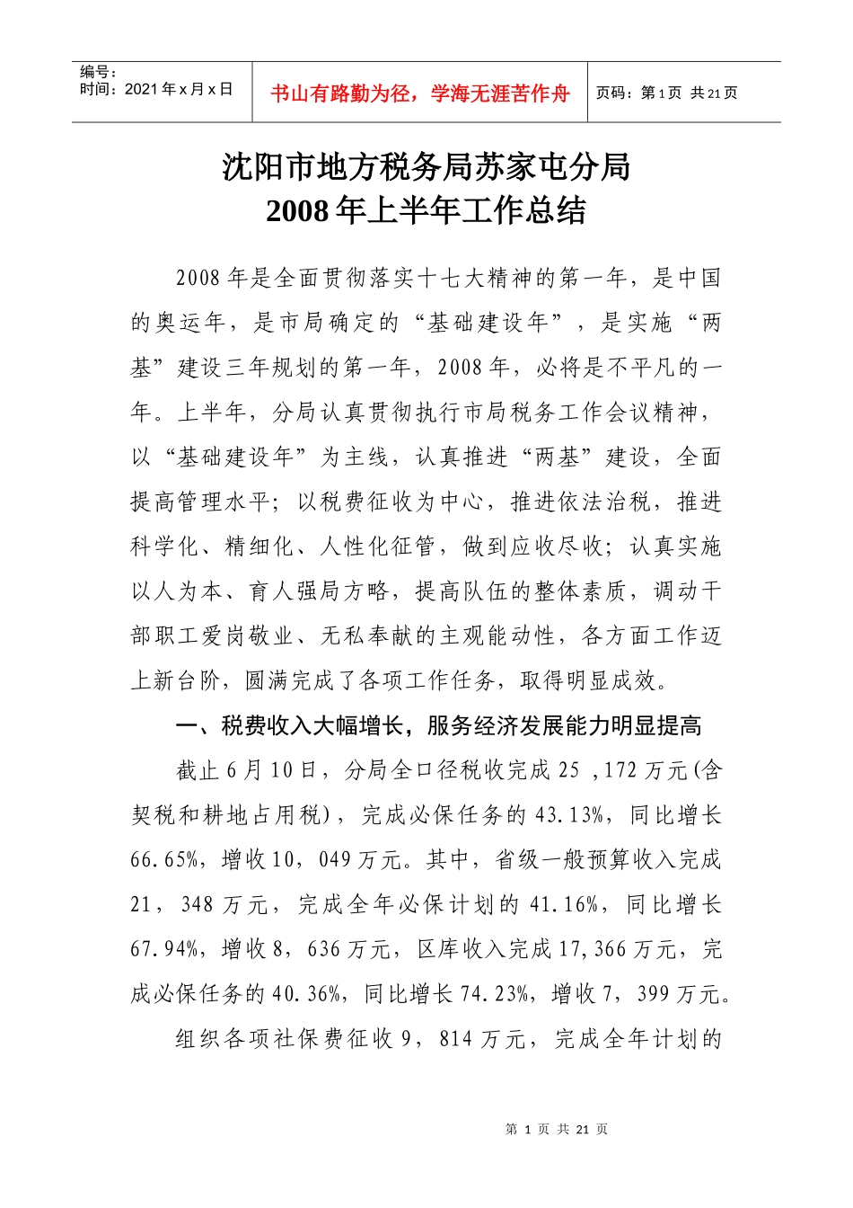 沈阳市地方税务局苏家屯分局_第1页