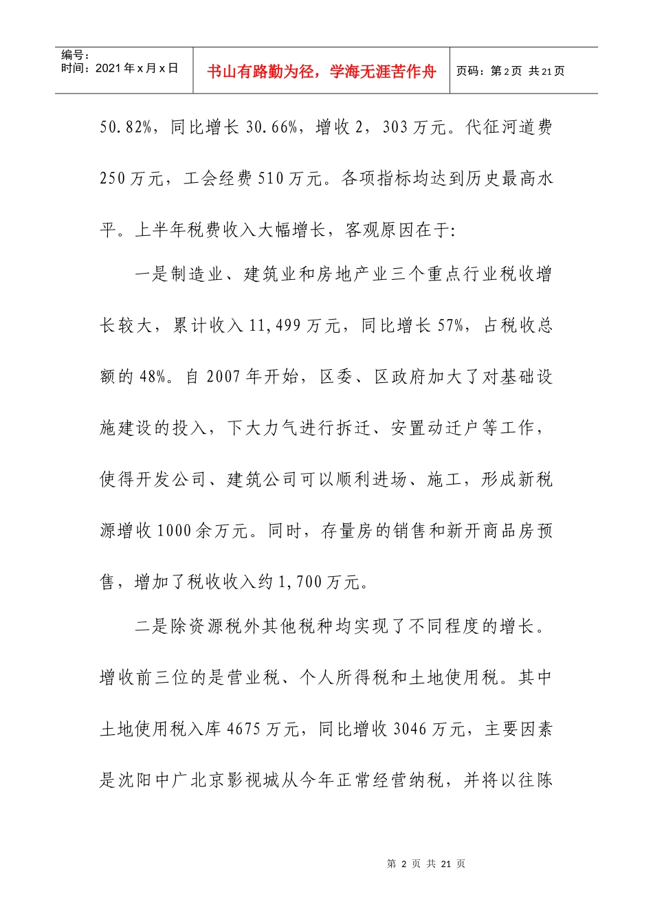 沈阳市地方税务局苏家屯分局_第2页