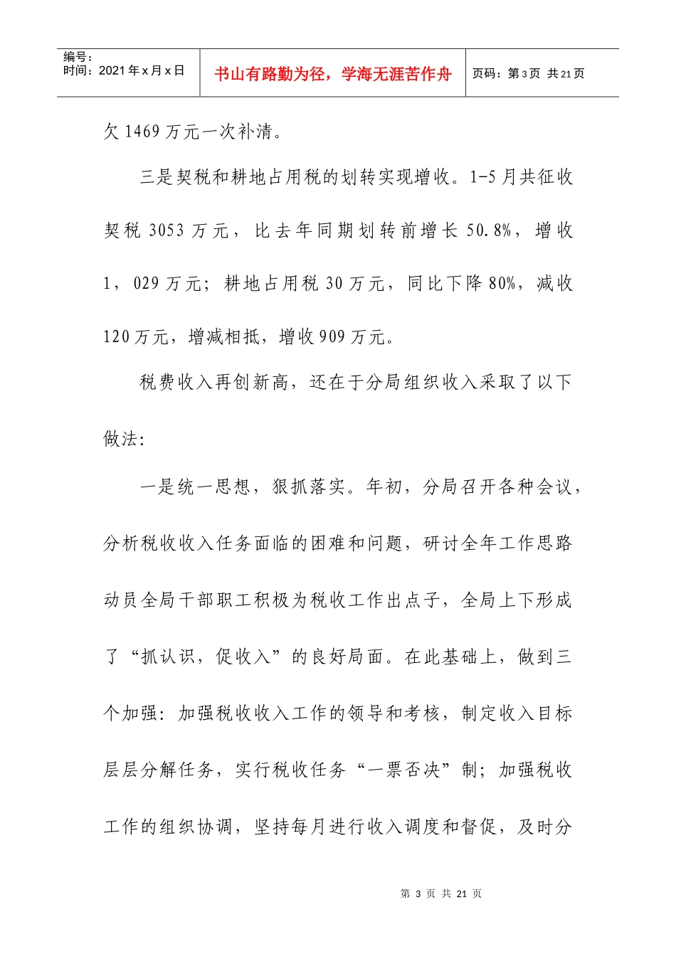 沈阳市地方税务局苏家屯分局_第3页