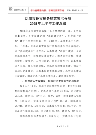 沈阳市地方税务局苏家屯分局