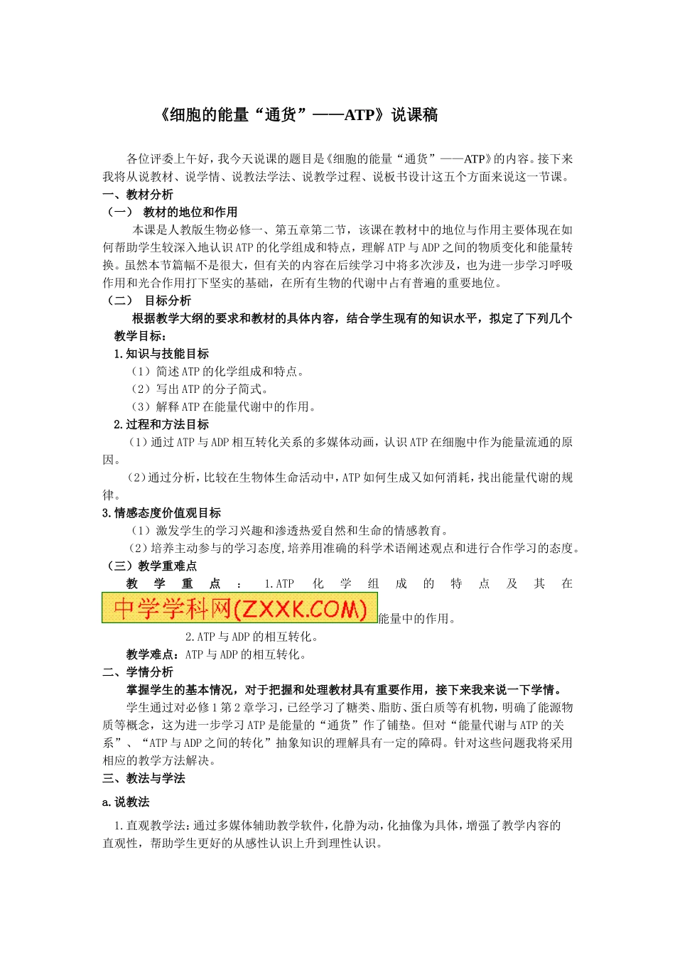 细胞的能量“通货”——ATP_第1页