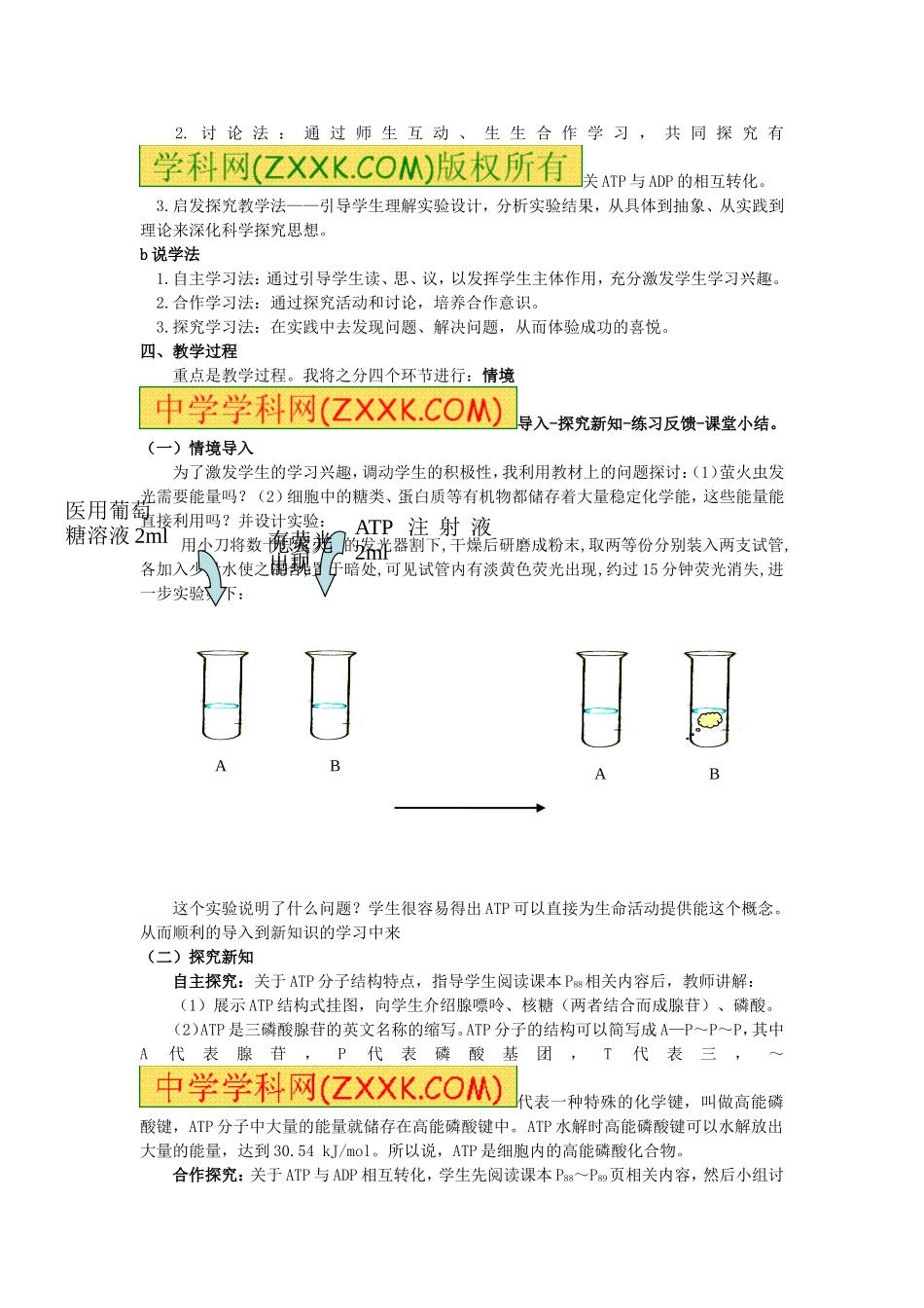 细胞的能量“通货”——ATP_第2页