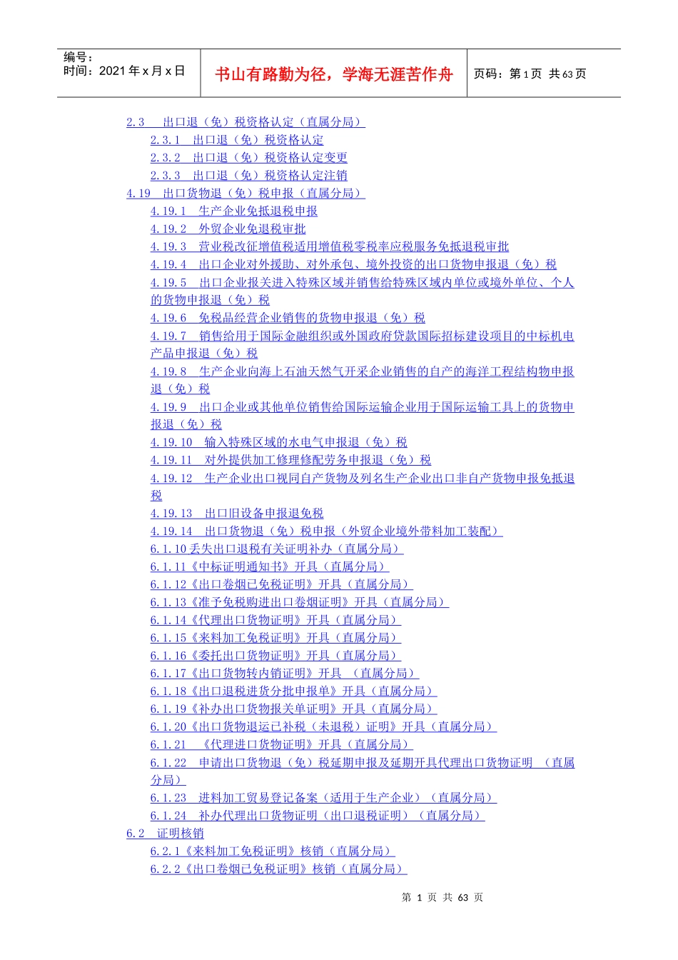 办税指南(出口退税)_第1页