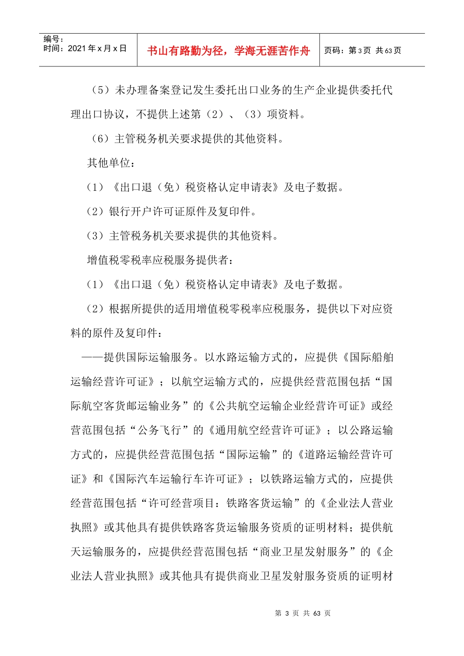 办税指南(出口退税)_第3页