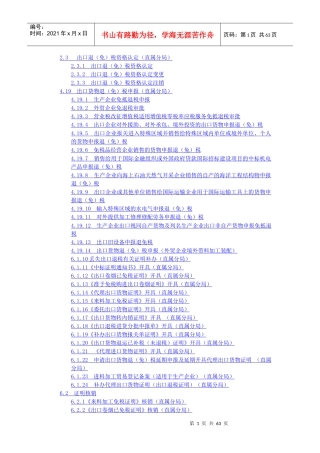 办税指南(出口退税)