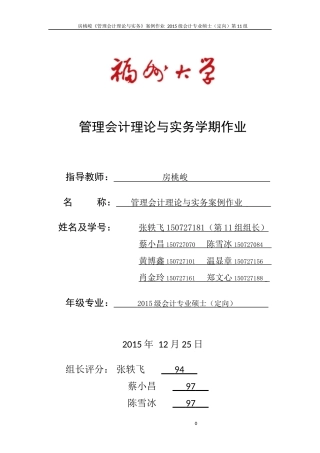 管理会计理论与实务培训资料