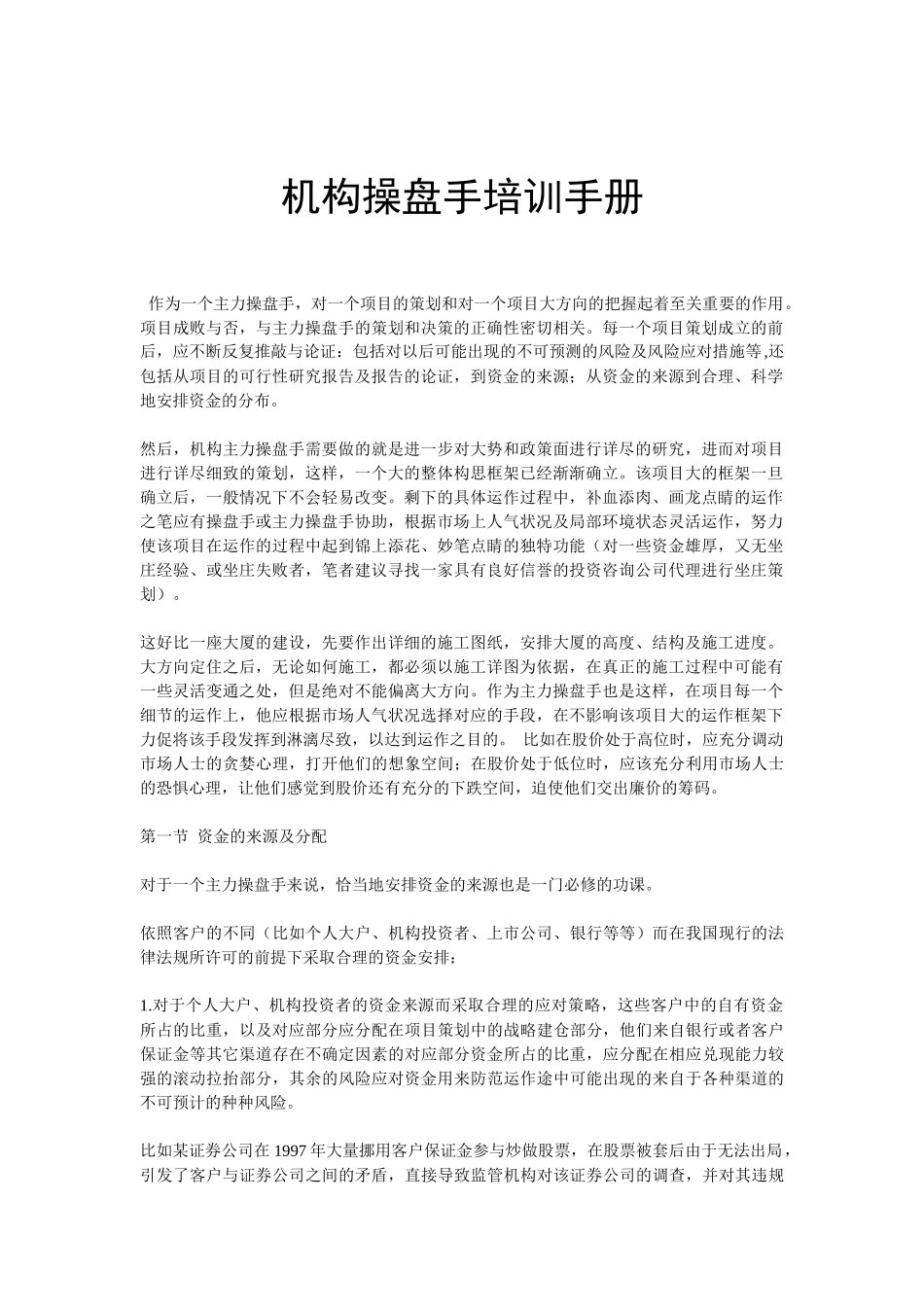 企业资金管理的分配_第1页