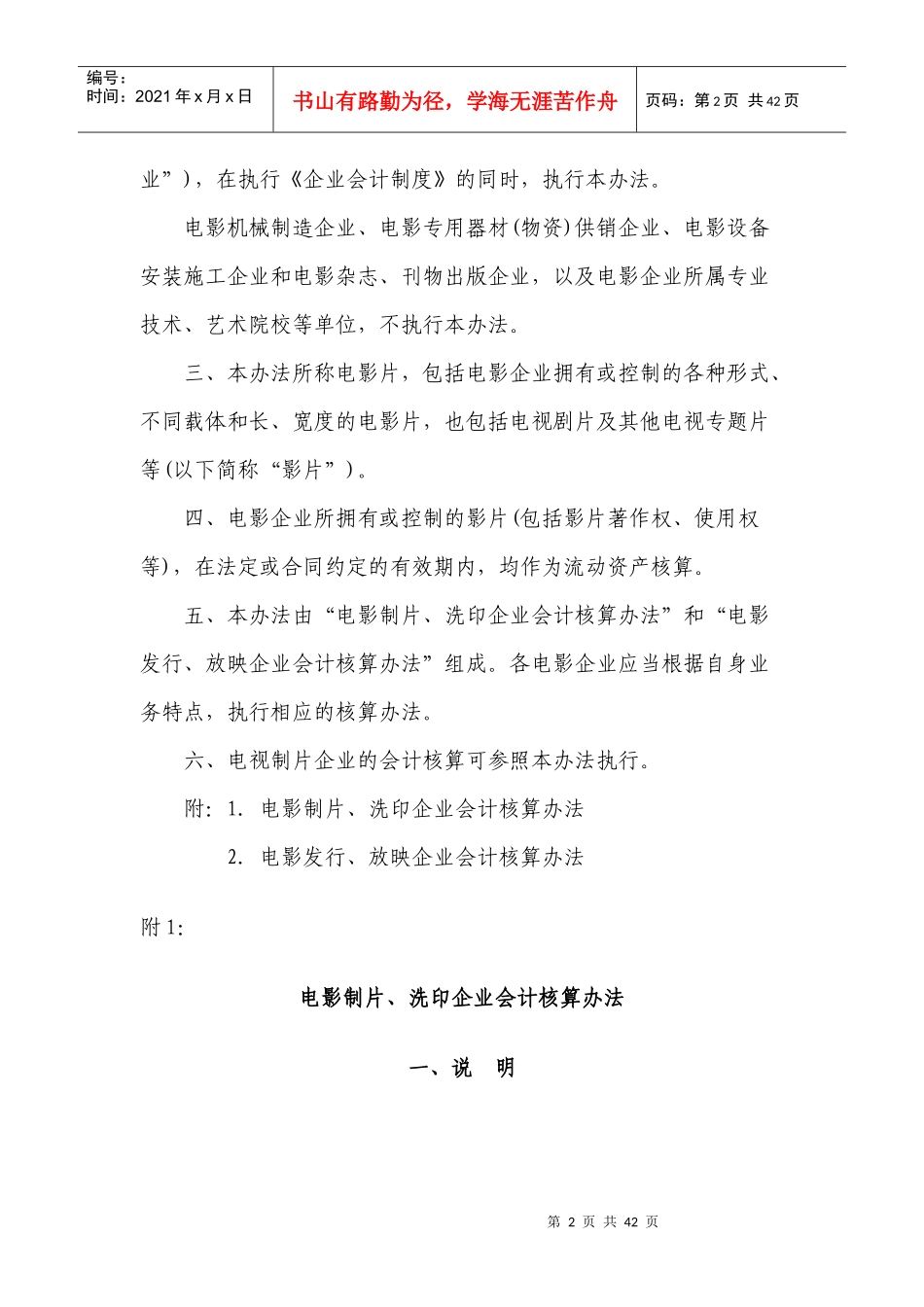 〈电影企业会计核算办法〉_第2页