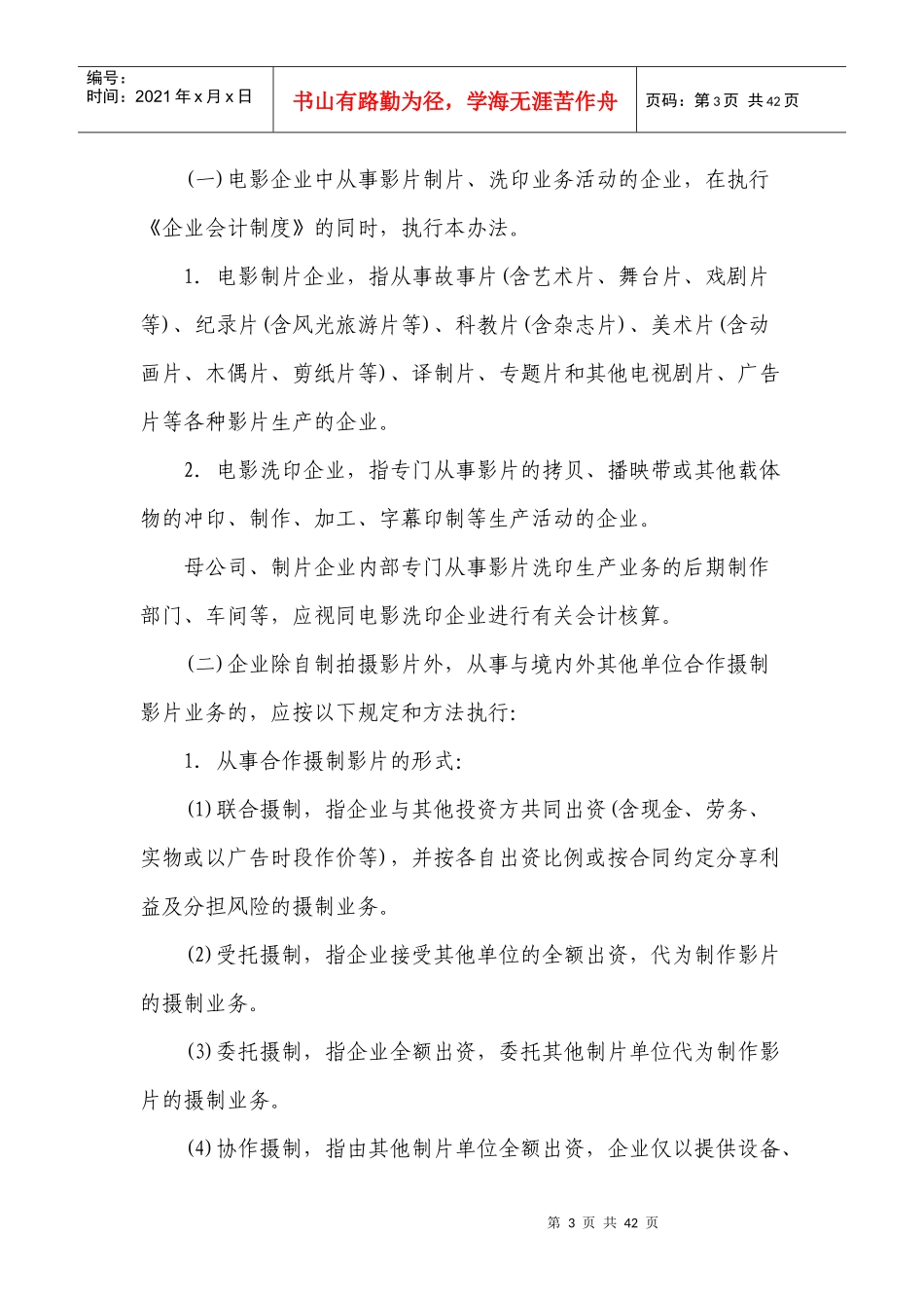 〈电影企业会计核算办法〉_第3页